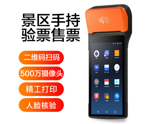 绿色版888集团景区手持机验票一体机， 可识别二维码、条形码